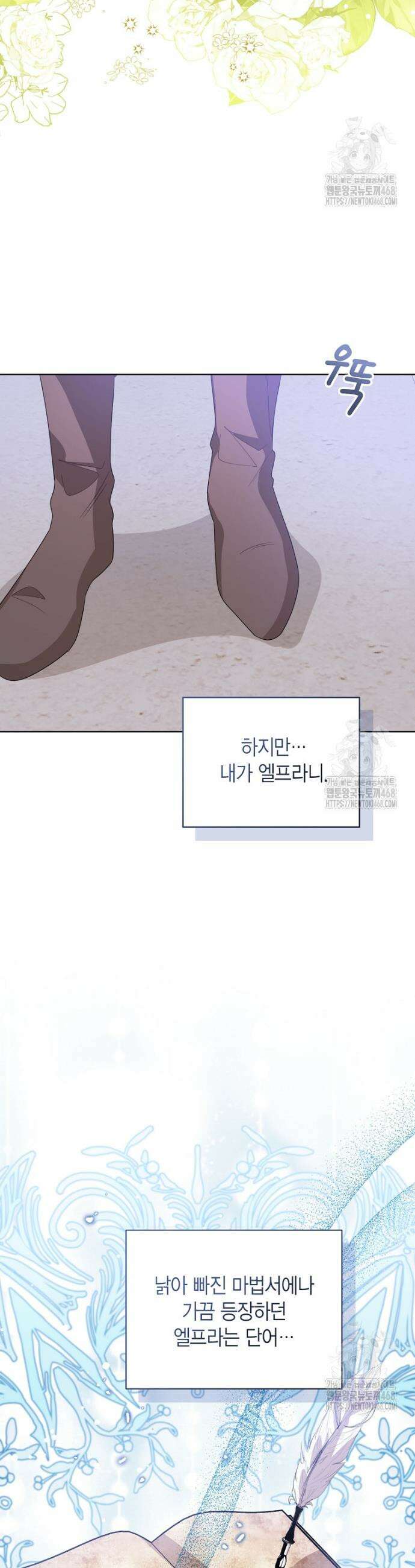 상태창 보는 아기 황녀님 135화 17