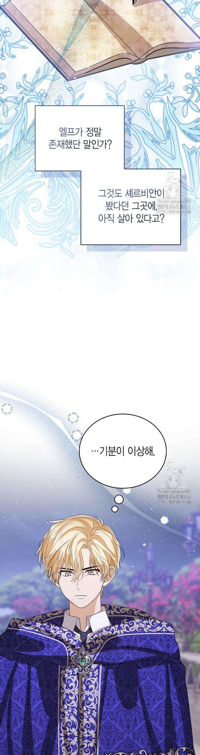 상태창 보는 아기 황녀님 135화 18