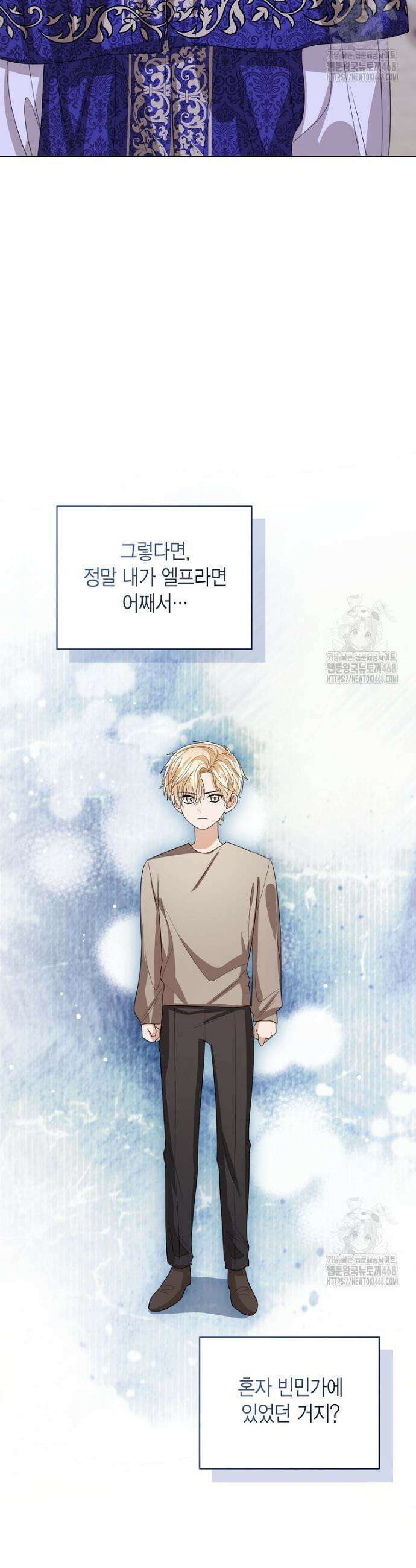 상태창 보는 아기 황녀님 135화 19