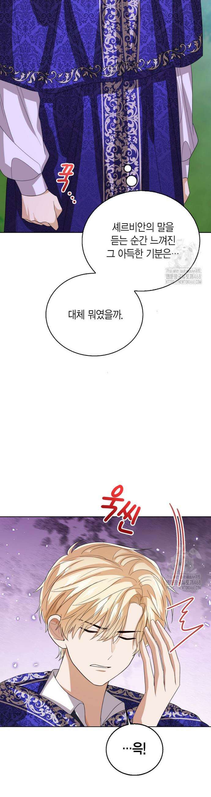 상태창 보는 아기 황녀님 135화 21