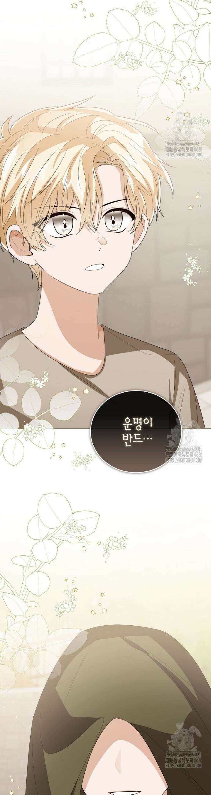 상태창 보는 아기 황녀님 135화 25