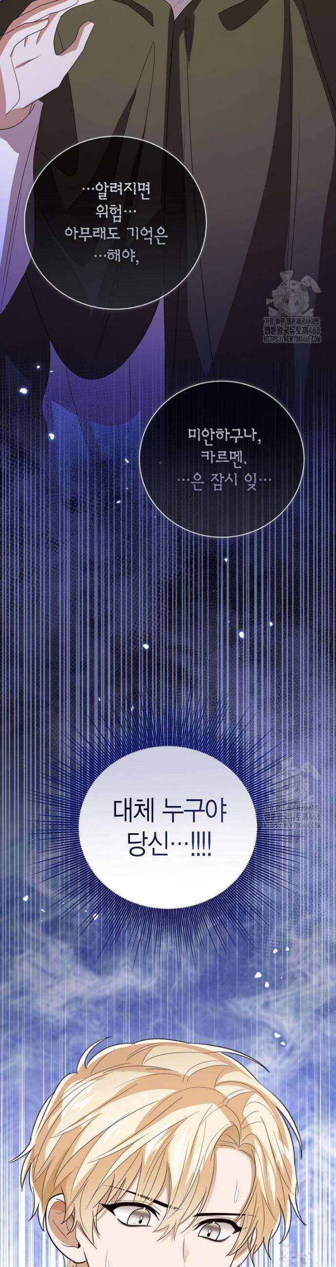 상태창 보는 아기 황녀님 135화 28