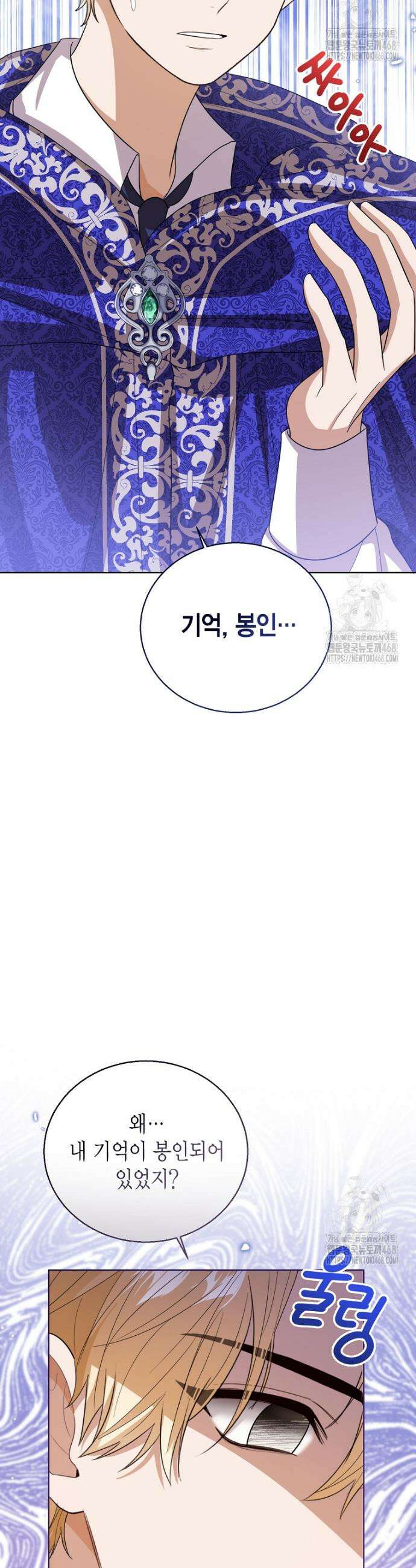 상태창 보는 아기 황녀님 135화 29