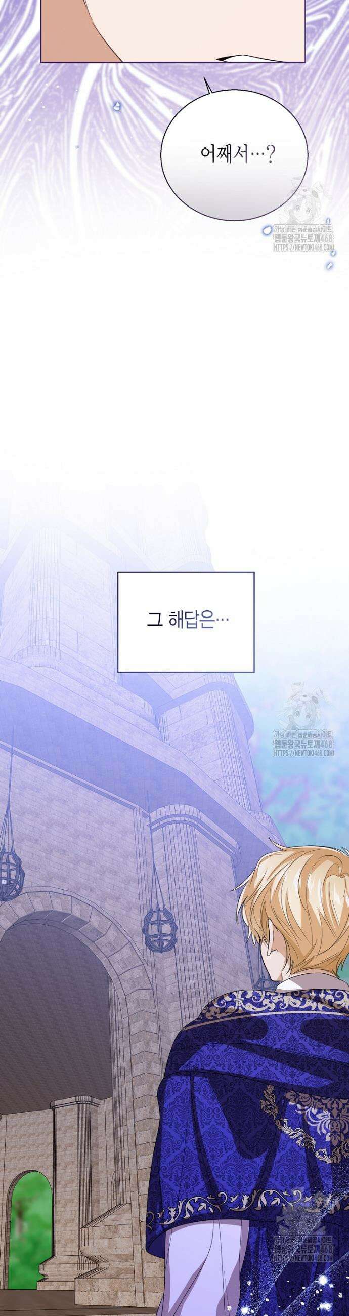 상태창 보는 아기 황녀님 135화 30