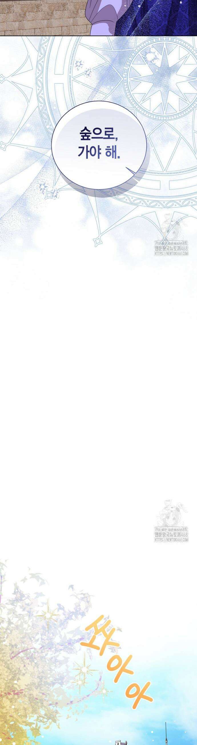상태창 보는 아기 황녀님 135화 31