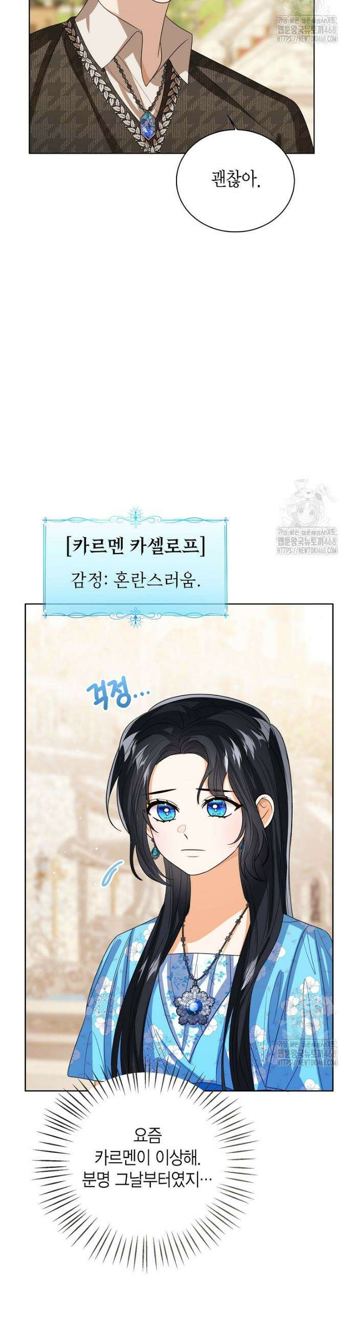 상태창 보는 아기 황녀님 135화 34