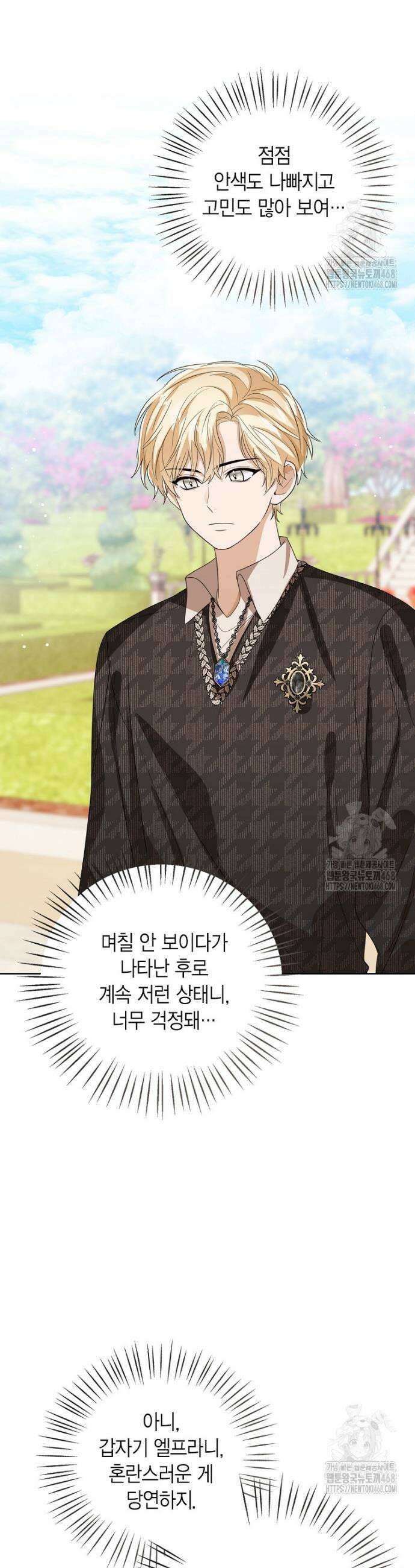 상태창 보는 아기 황녀님 135화 35