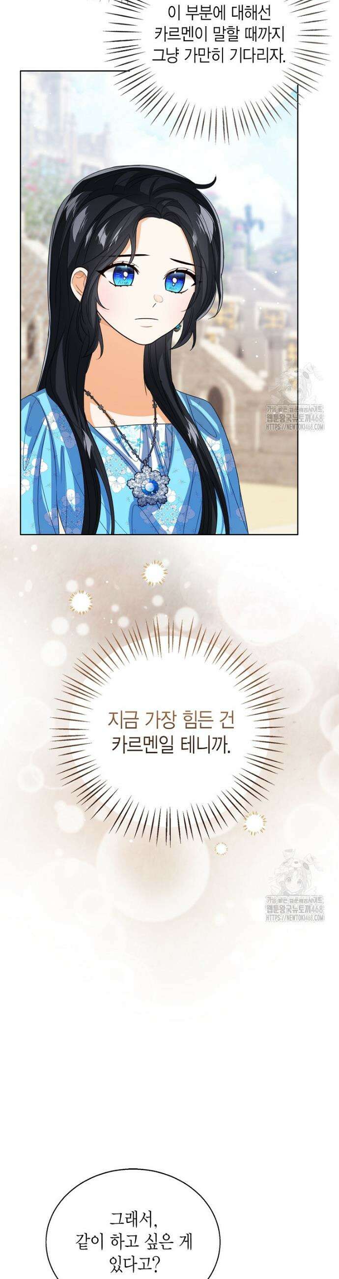 상태창 보는 아기 황녀님 135화 36