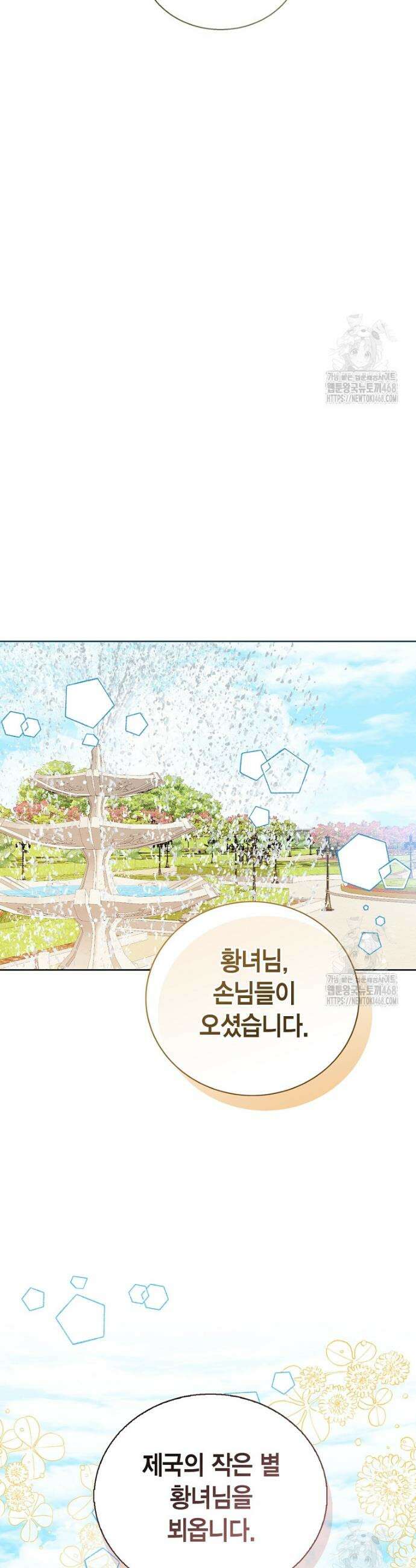 상태창 보는 아기 황녀님 135화 38