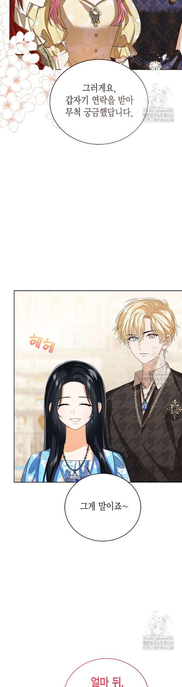 상태창 보는 아기 황녀님 135화 40