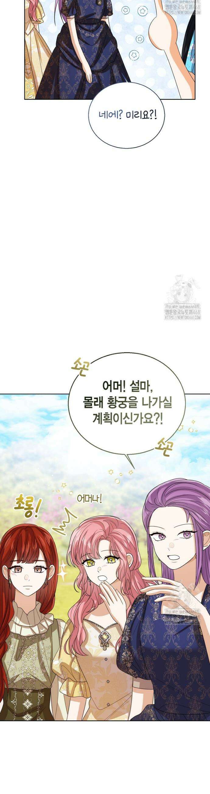 상태창 보는 아기 황녀님 135화 44