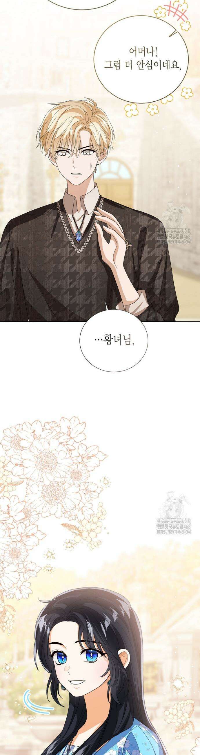 상태창 보는 아기 황녀님 135화 46