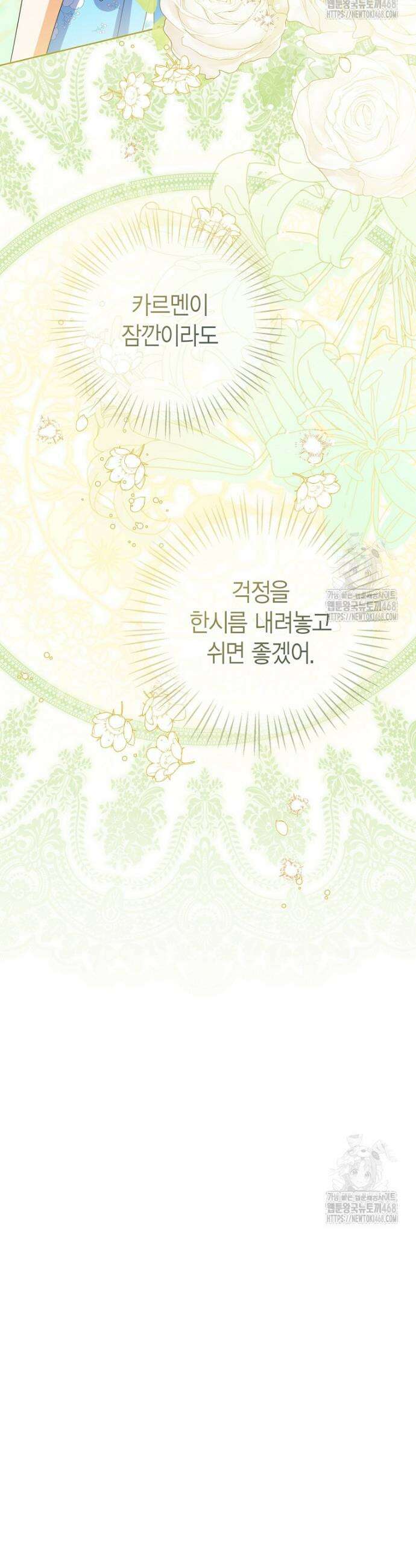 상태창 보는 아기 황녀님 135화 49