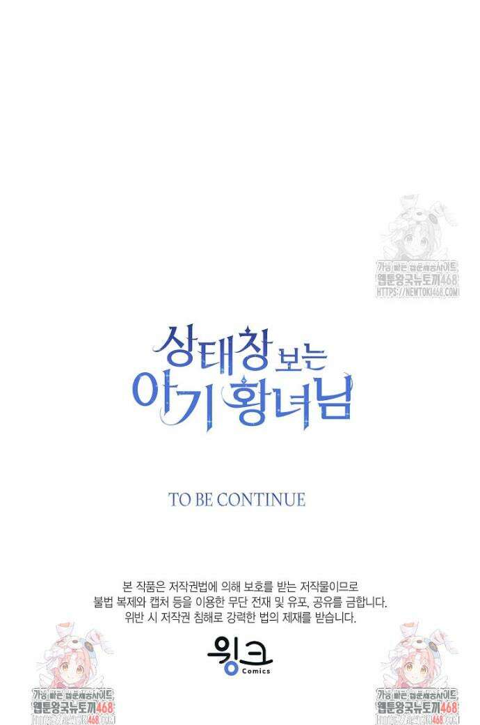 상태창 보는 아기 황녀님 135화 50
