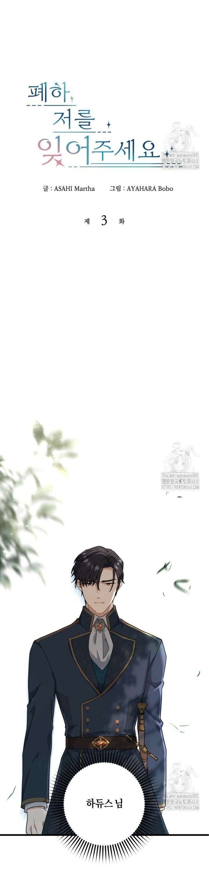 폐하, 저를 잊어주세요 3화 3