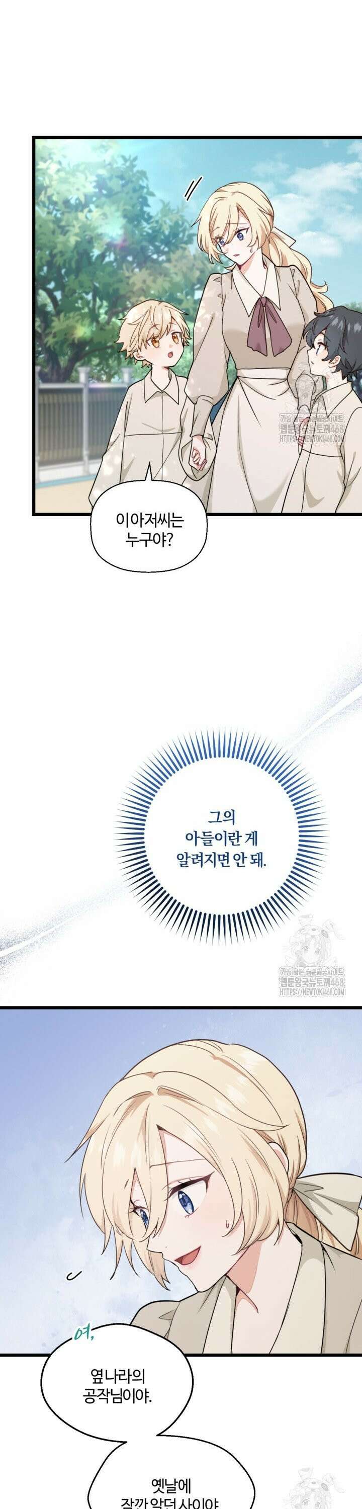 폐하, 저를 잊어주세요 3화 4