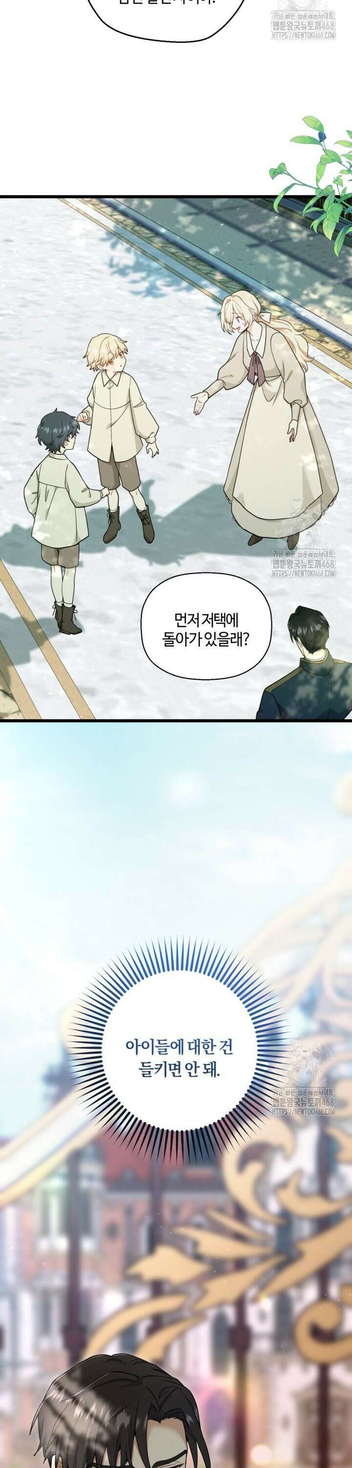폐하, 저를 잊어주세요 3화 5
