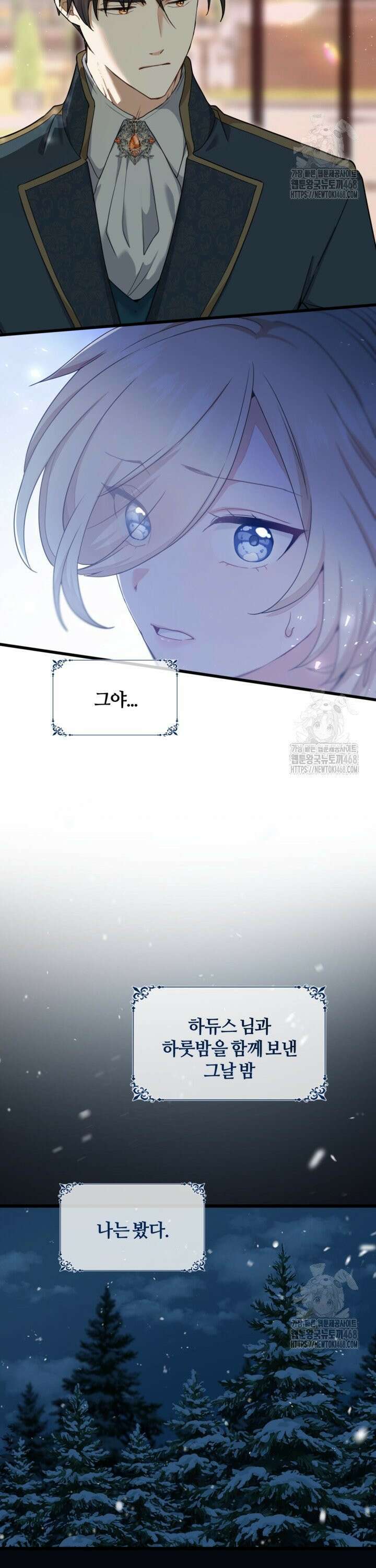 폐하, 저를 잊어주세요 3화 6