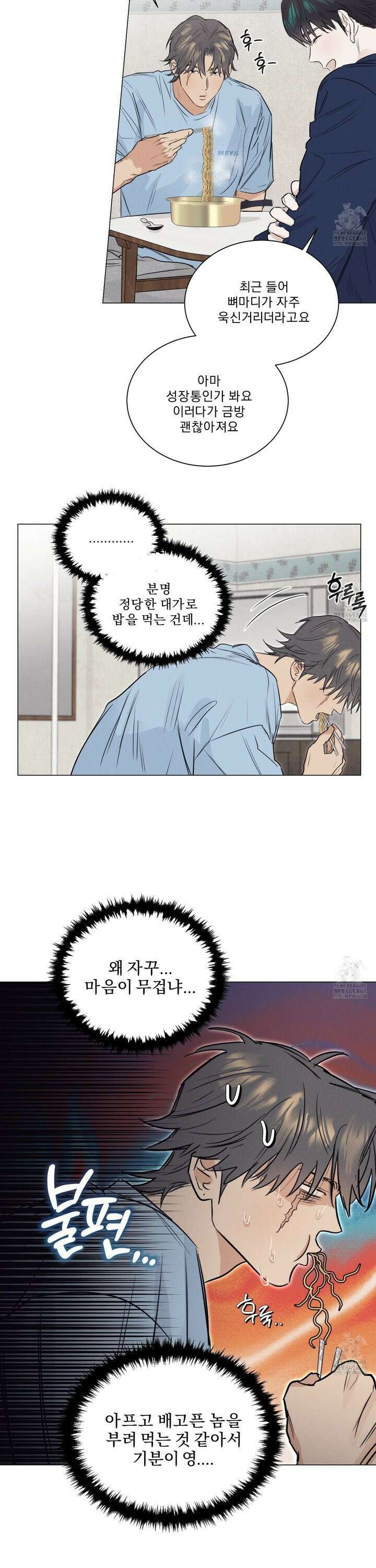 식후경 4화 9