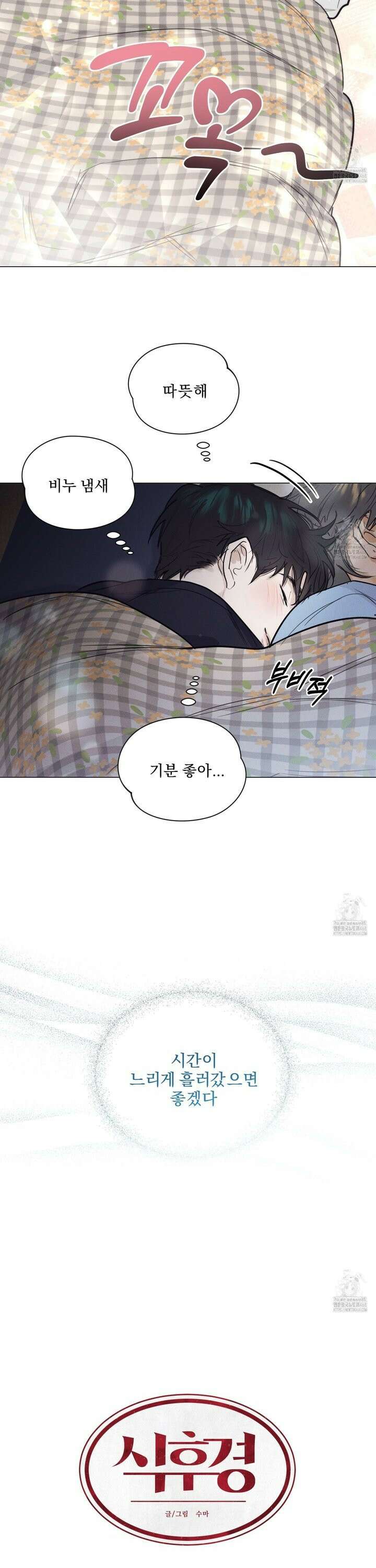 식후경 4화 16