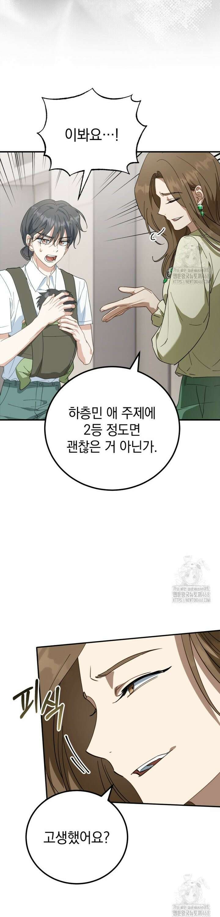 이 집안을 일으켜세우겠습니다! 6화 5