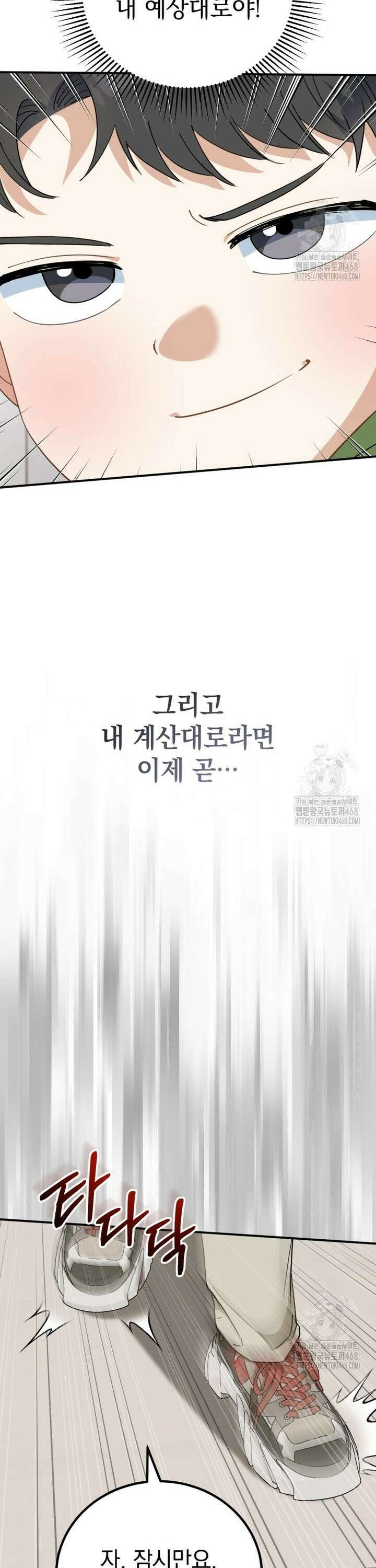 이 집안을 일으켜세우겠습니다! 6화 8