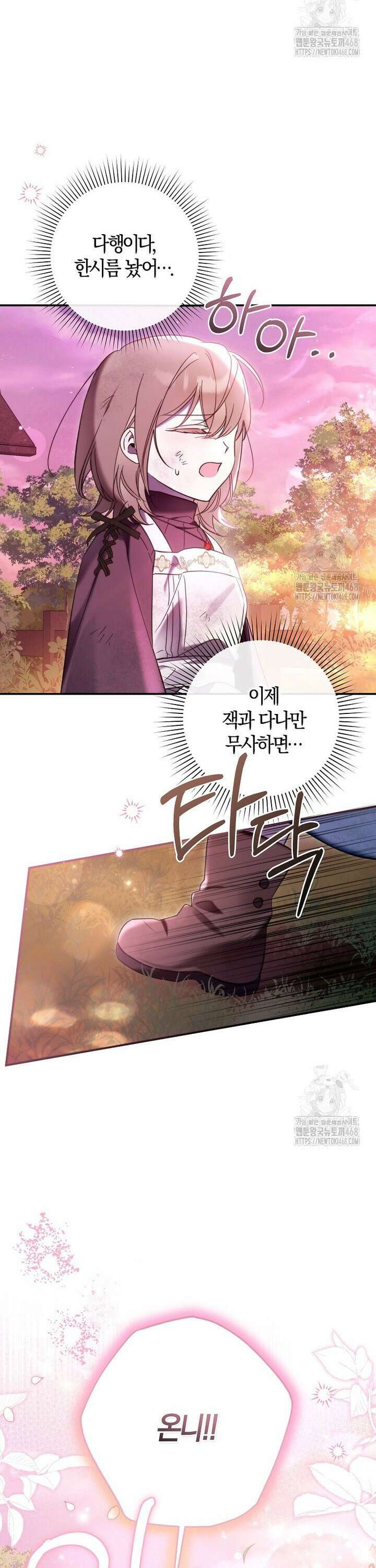 막내 공녀의 총애를 독차지했더니, 모두 내게 집착한다 8화 2
