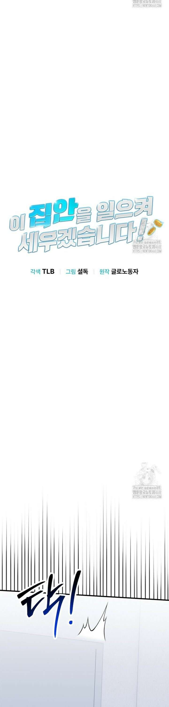 이 집안을 일으켜세우겠습니다! 12화 5