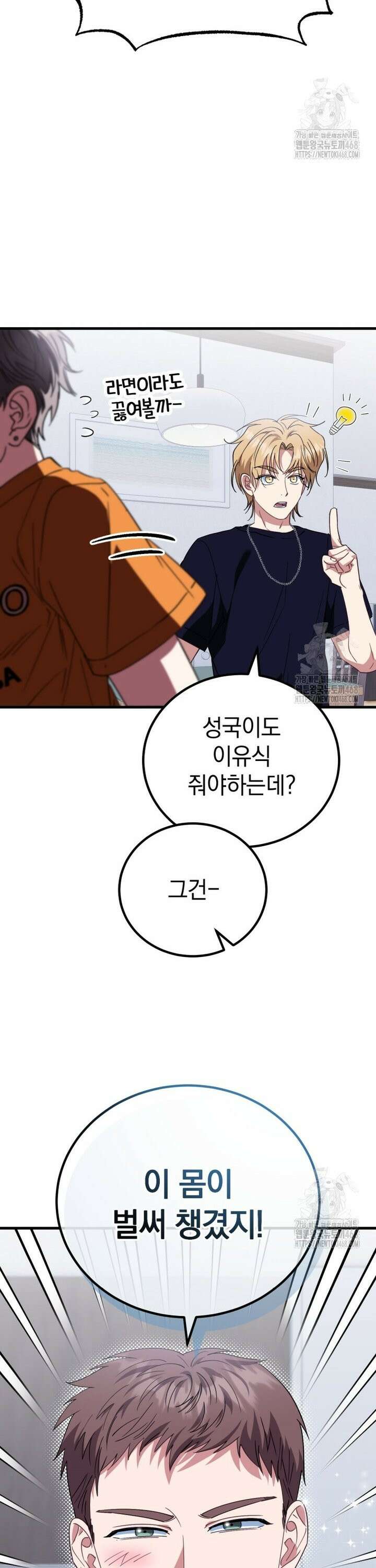 이 집안을 일으켜세우겠습니다! 12화 9