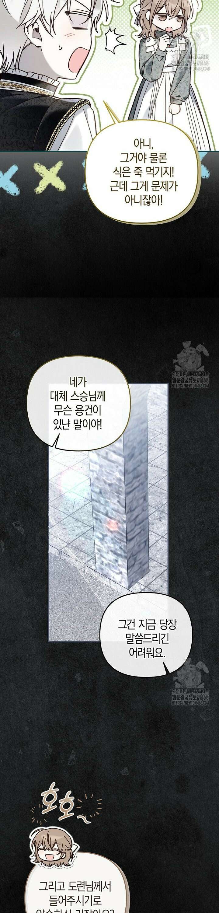 막내 공녀의 총애를 독차지했더니, 모두 내게 집착한다 17화 3
