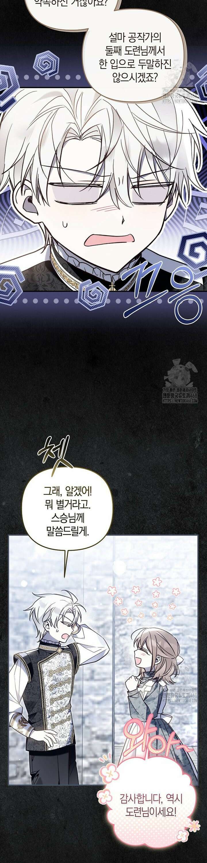 막내 공녀의 총애를 독차지했더니, 모두 내게 집착한다 17화 4