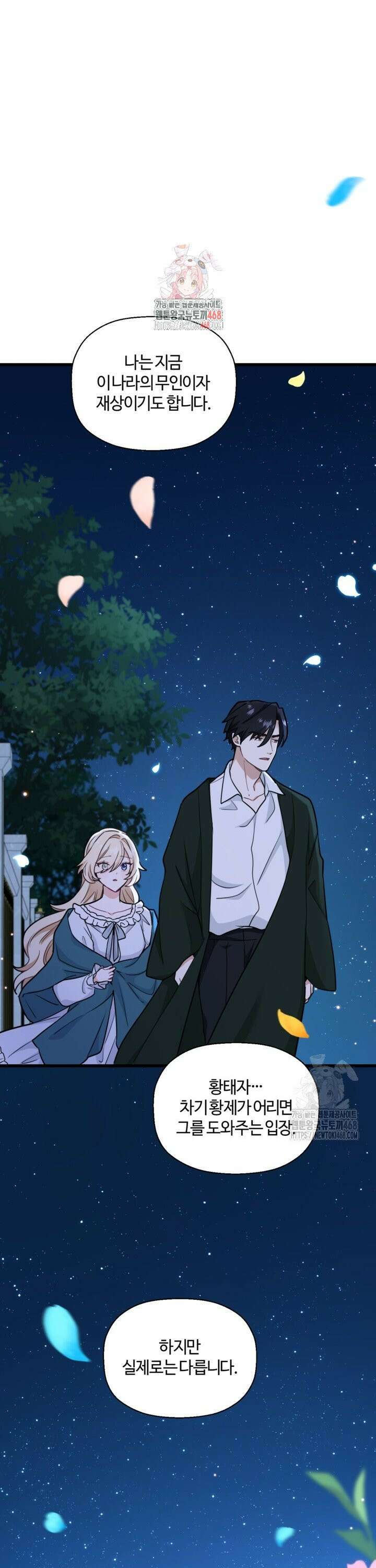 폐하, 저를 잊어주세요 6화 1