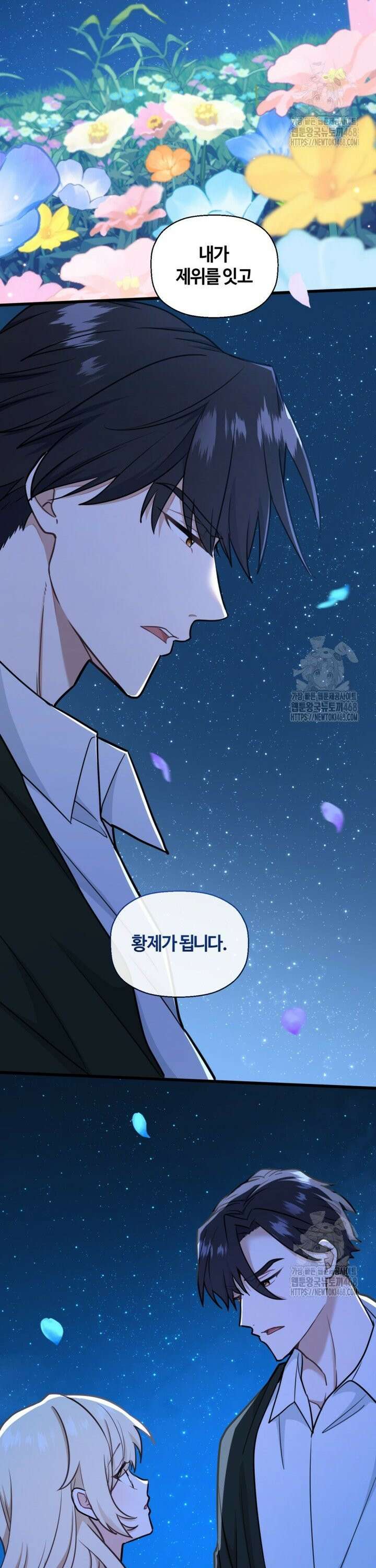 폐하, 저를 잊어주세요 6화 2