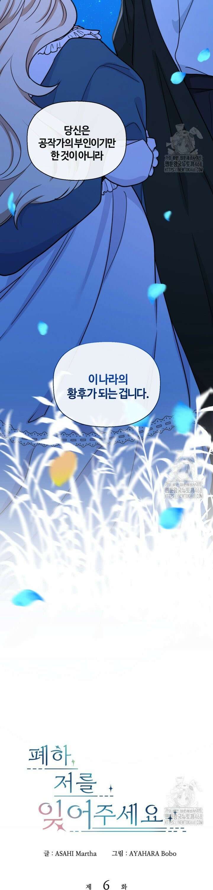 폐하, 저를 잊어주세요 6화 3
