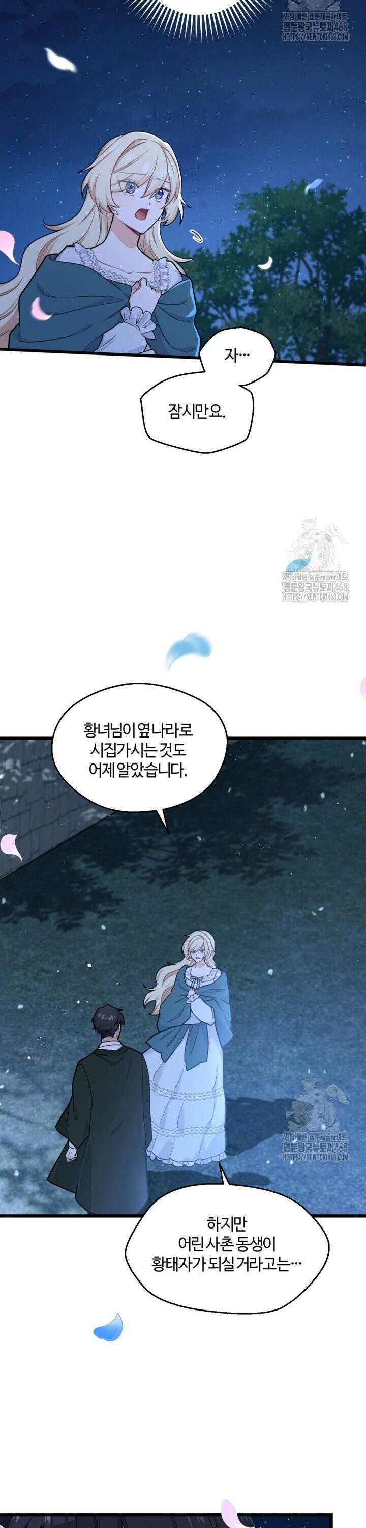 폐하, 저를 잊어주세요 6화 5