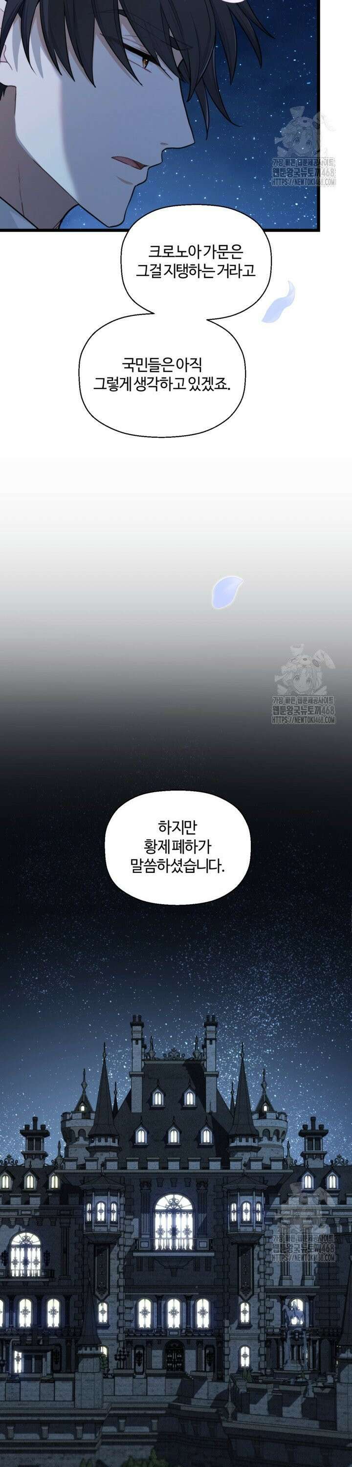 폐하, 저를 잊어주세요 6화 6