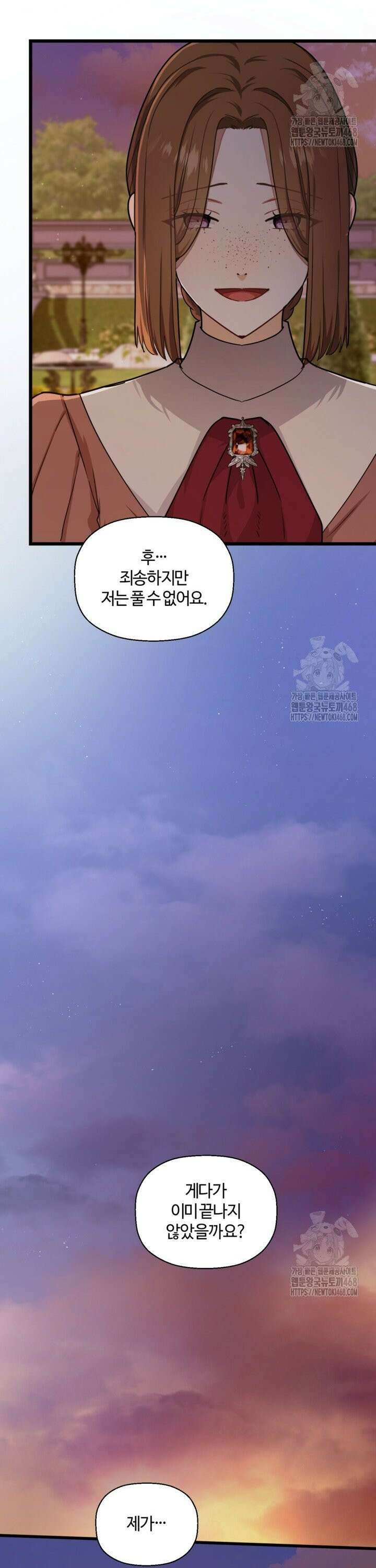 폐하, 저를 잊어주세요 15화 2
