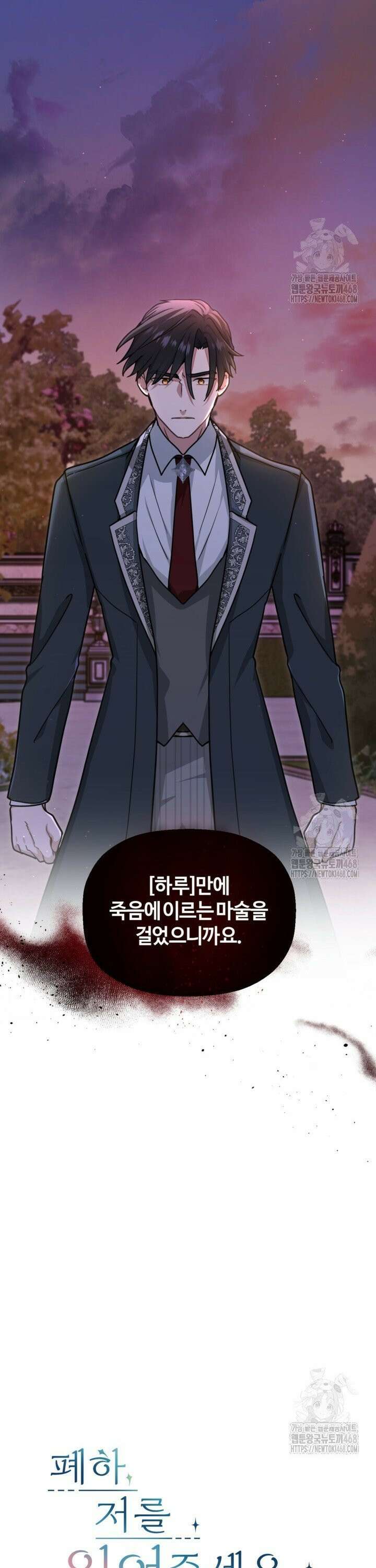 폐하, 저를 잊어주세요 15화 3