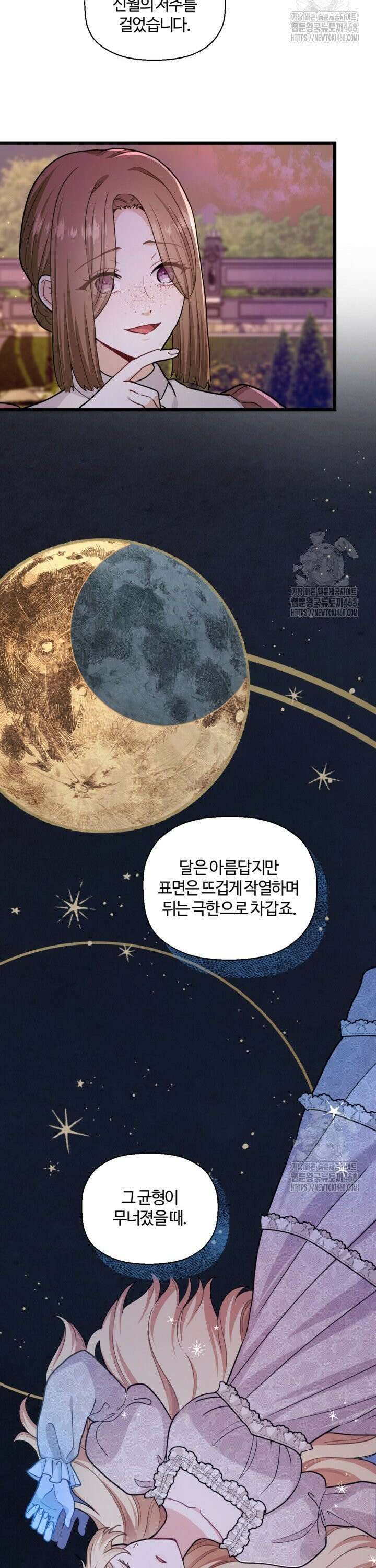 폐하, 저를 잊어주세요 15화 5