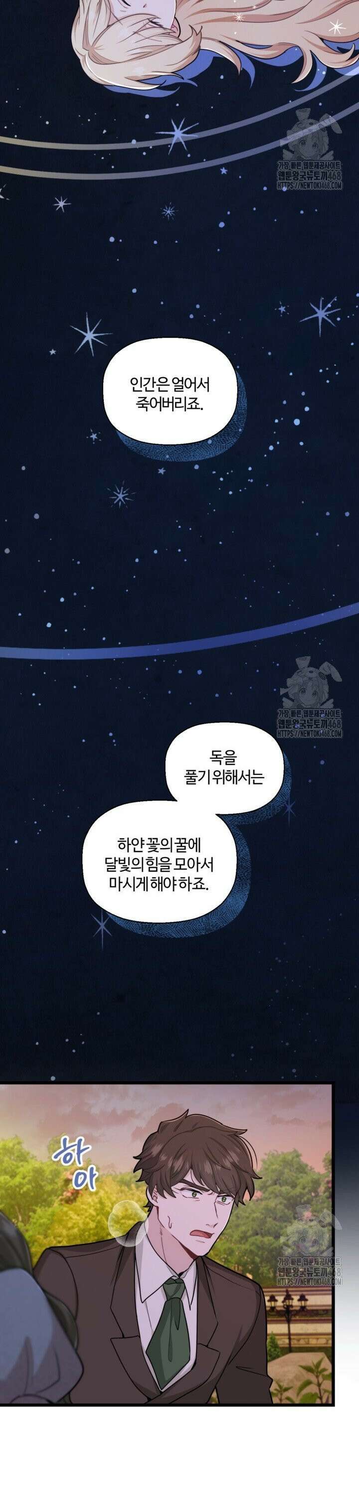 폐하, 저를 잊어주세요 15화 6