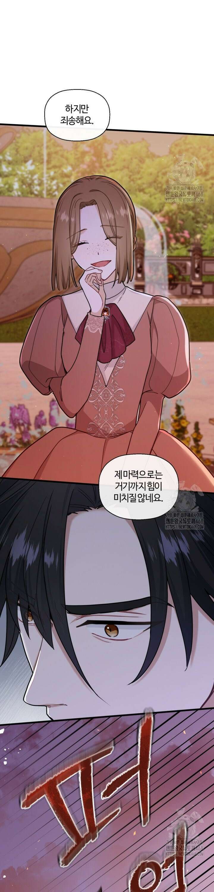 폐하, 저를 잊어주세요 15화 7