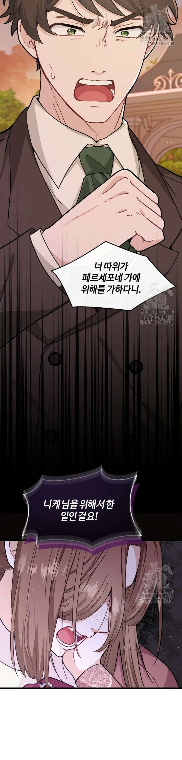 폐하, 저를 잊어주세요 15화 9