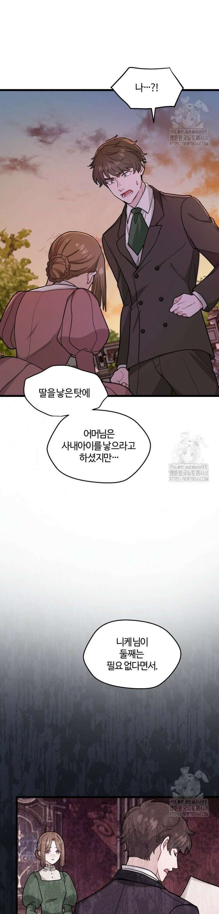 폐하, 저를 잊어주세요 15화 10