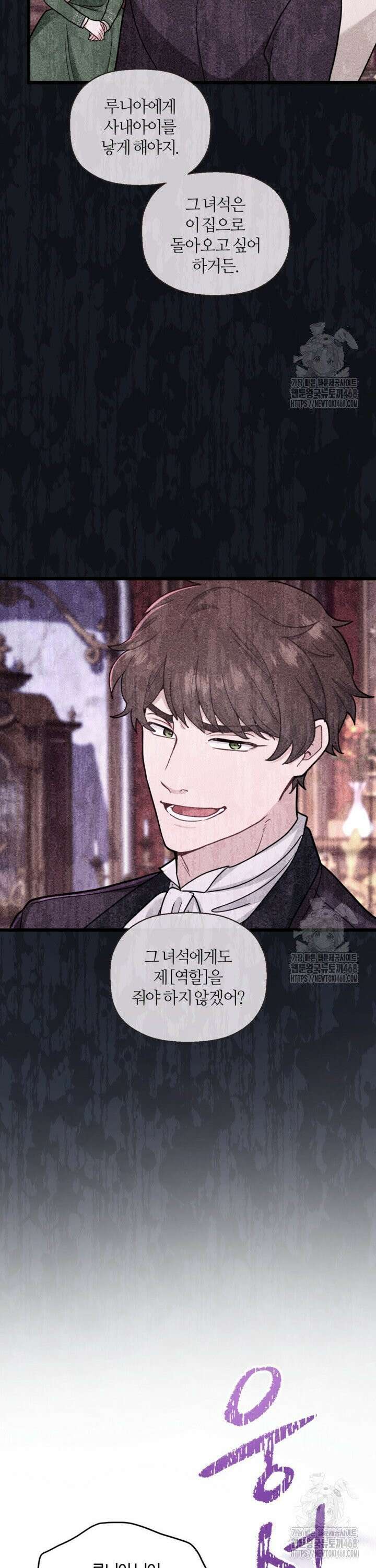 폐하, 저를 잊어주세요 15화 11