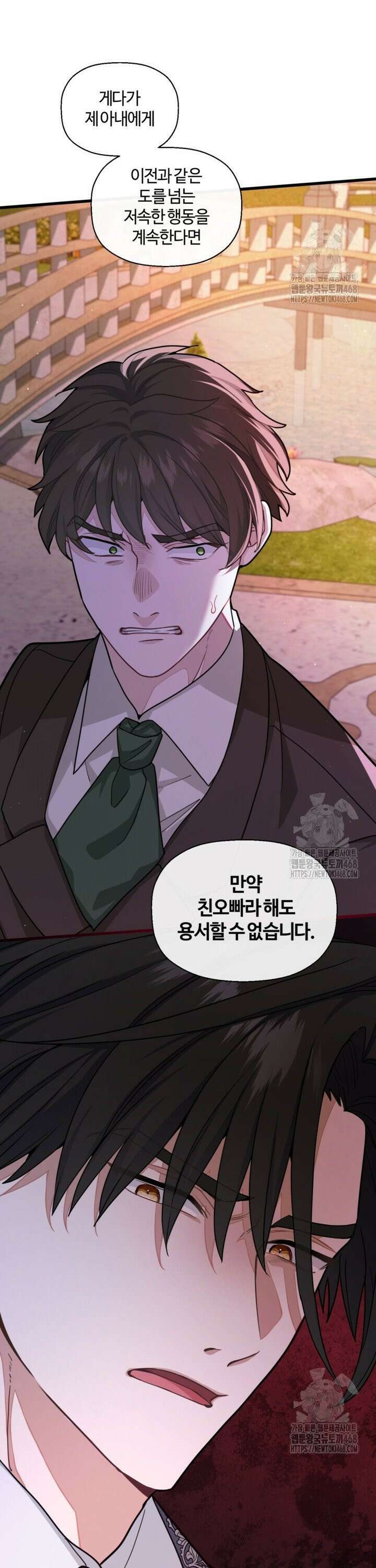 폐하, 저를 잊어주세요 15화 14