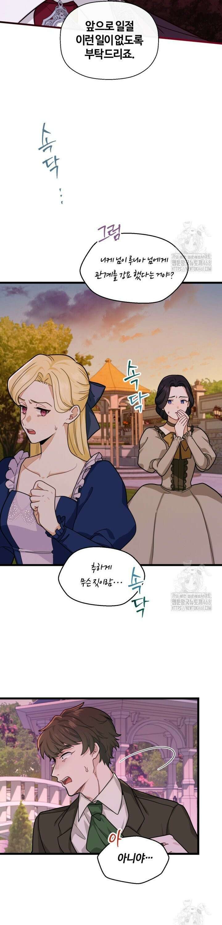 폐하, 저를 잊어주세요 15화 15