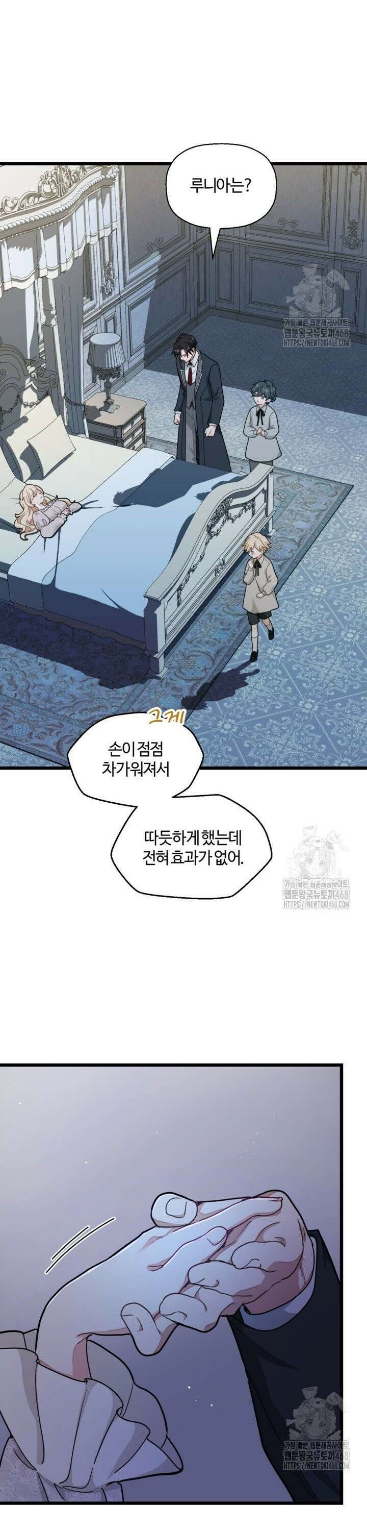 폐하, 저를 잊어주세요 15화 18