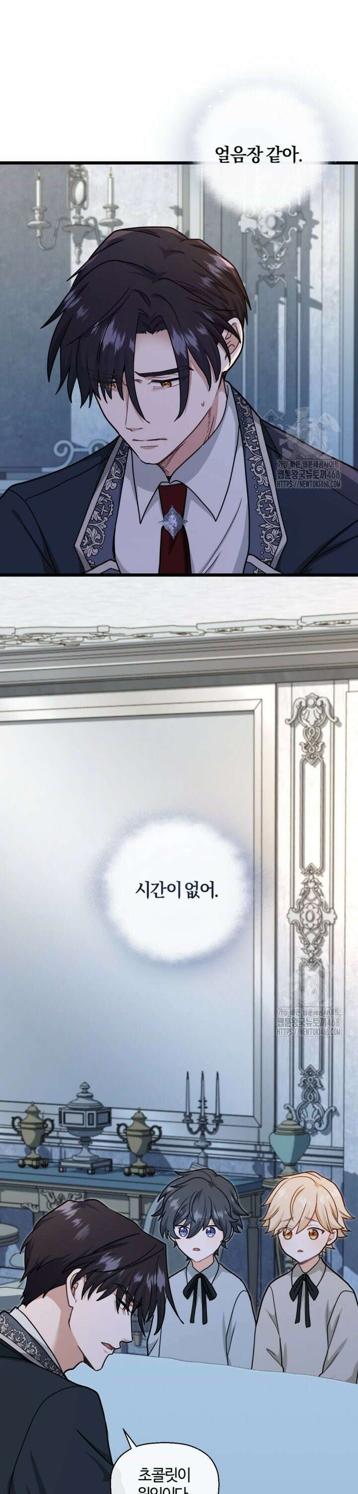 폐하, 저를 잊어주세요 15화 19