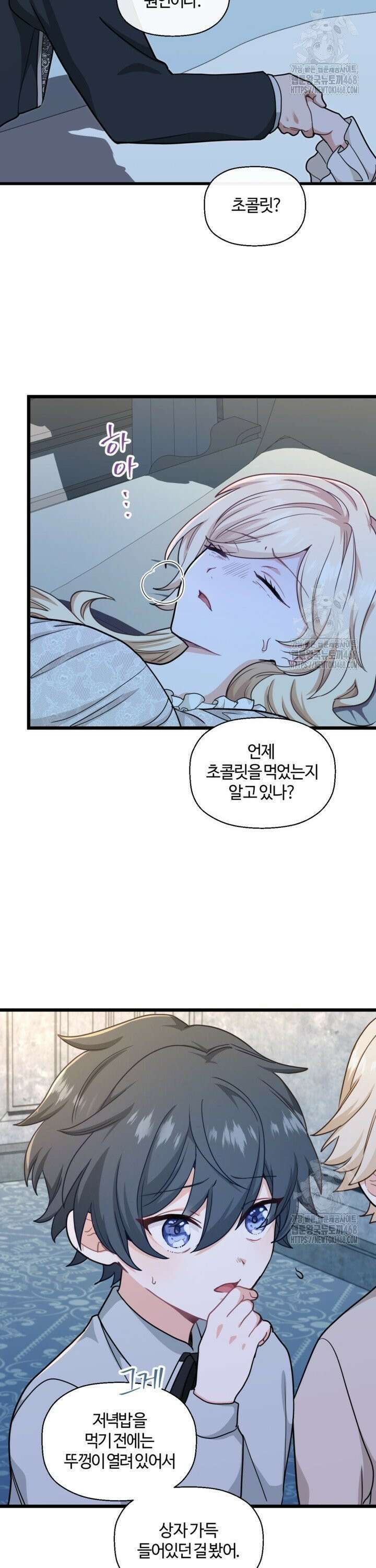 폐하, 저를 잊어주세요 15화 20