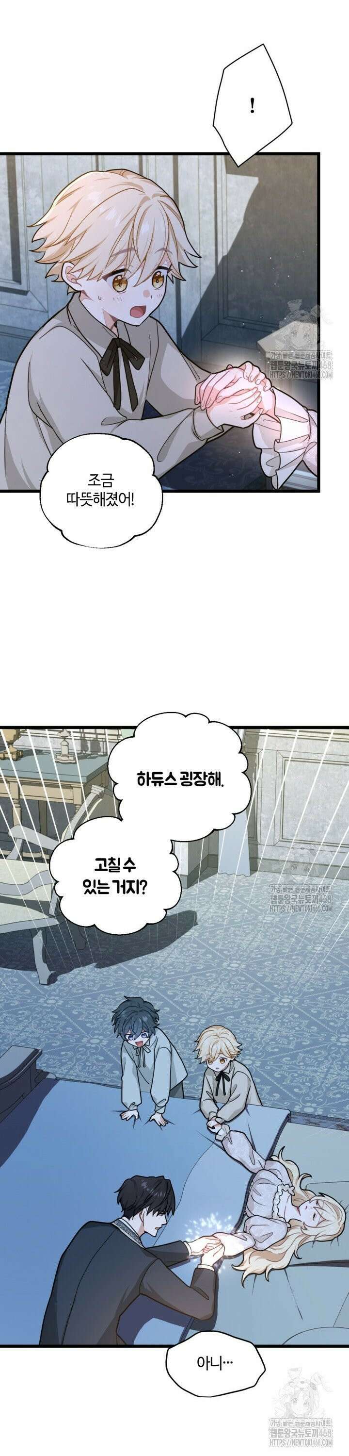 폐하, 저를 잊어주세요 15화 22